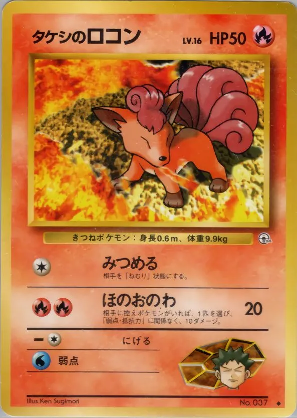 Brock's Vulpix